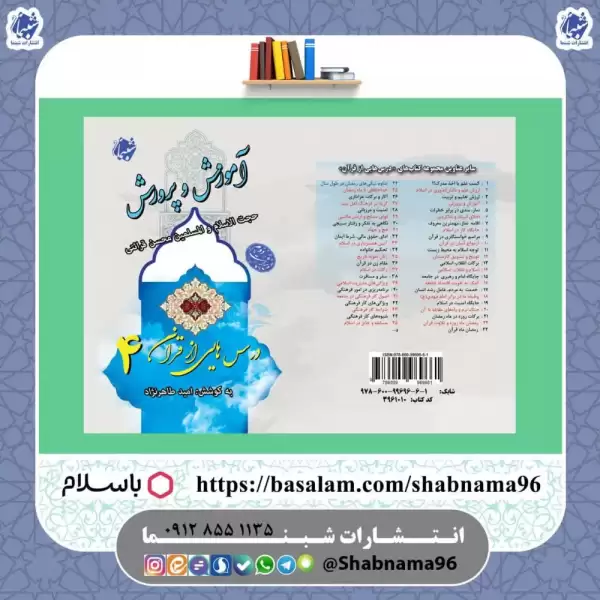 کتاب درس‌هایی از قرآن4: آموزش‌ و پرورش