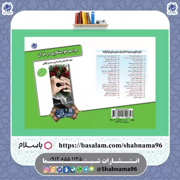 کتاب درس‌هایی از قرآن9: مراسم خواستگاری در قرآن