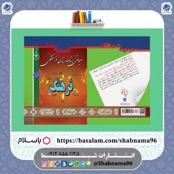 کتاب الفبای فرهنگ 2: مبانی برنامه‌ریزی فرهنگی