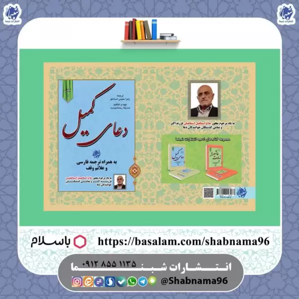 کتاب دعای کمیل به همراه ترجمه فارسی