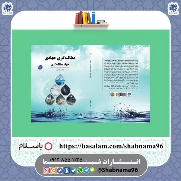 کتاب مطالبه‌گری جهادی  جهاد مطالبه‌گری