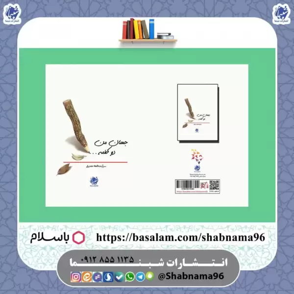 کتاب جهان من  دو کلمه