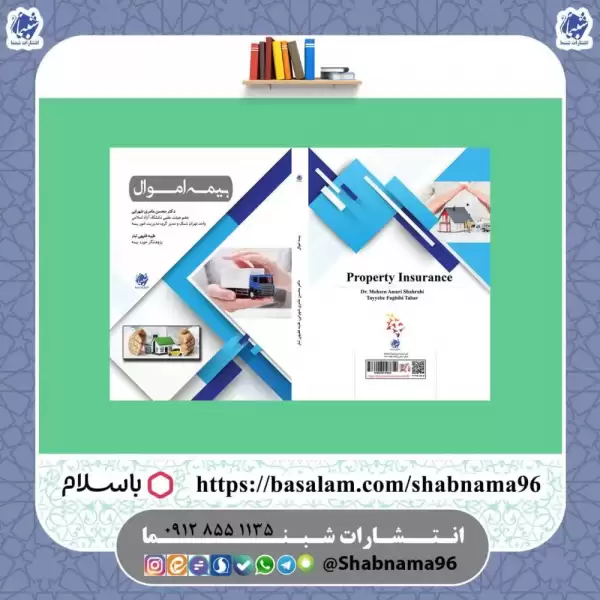 کتاب بیمه اموال