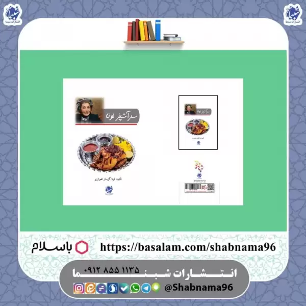 کتاب سرآشپز لونا