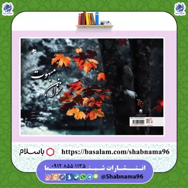 کتاب شعر خزان مبهوت