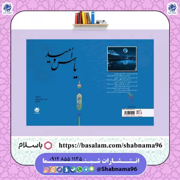 عنوان کتاب شعر یأس و امید