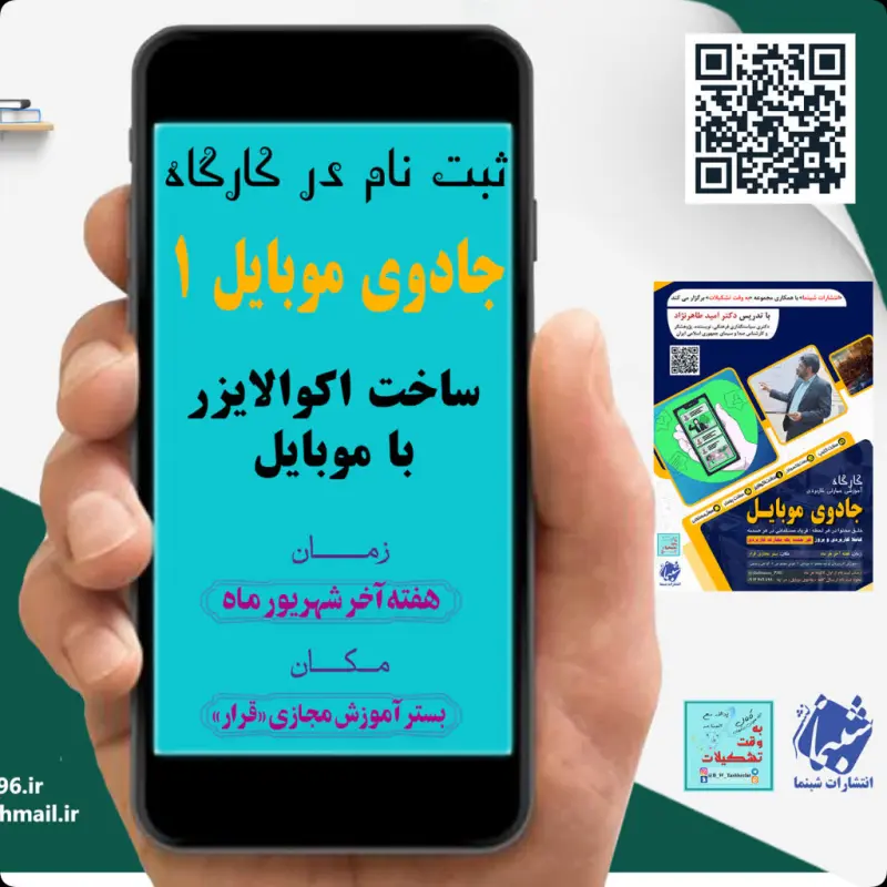 ثبت نام کارگاه جادوی موبایل یک