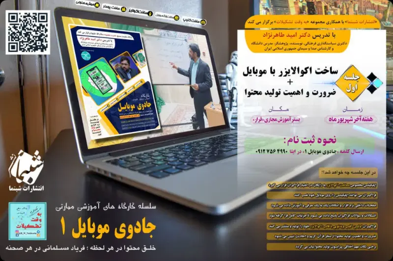 ثبت نام کارگاه جادوی موبایل یک