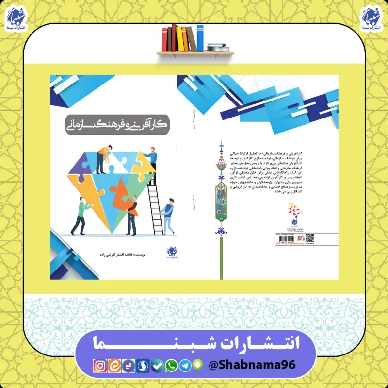 کتاب کارآفرینی و فرهنگ سازمانی