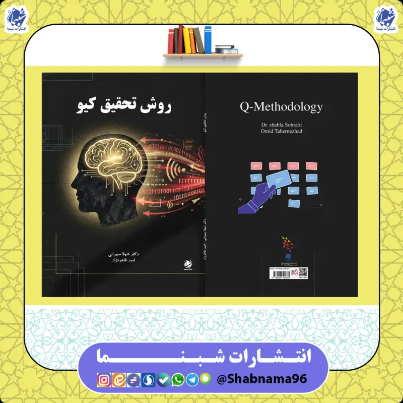 کتاب روش تحقیق کیو
